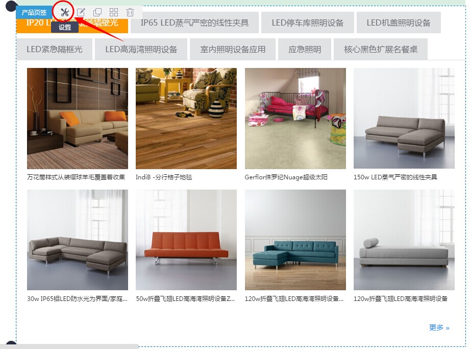 进入组件的设置入口 进入组件的设置入口